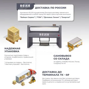 Гладильный каток Helen Н100.20 – купить в Санкт-Петербурге по цене завода