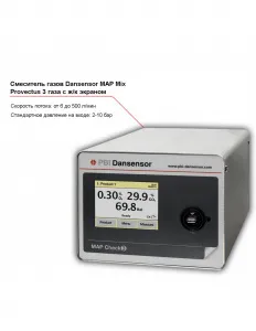 Смеситель трех газов Dansensor MAP Mix Provectus с жидкокристаллическим экраном – купить в Санкт-Петербурге по цене завода