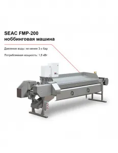 Ноббинговая машина SEAC FPM-200 для потрошения рыбы – купить в Санкт-Петербурге по цене завода