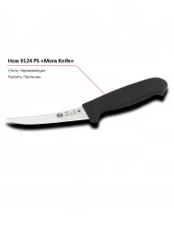 Нож 9124 PS MORA – купить в Санкт-Петербурге с доставкой Купить нож 9124 ps mora в Санкт-Петербурге – цена завода, доставка до двери | RuOborudovanie.ru
