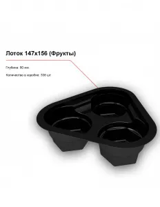 Лоток 147x156 (Фрукты) – купить в Санкт-Петербурге по цене завода