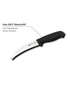 Нож 159/288 P MORA – купить в Санкт-Петербурге по цене завода