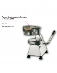 Купить ручной формовщик гамбургеров la minerva c/95g в Санкт-Петербурге – цена завода, доставка до двери | RuOborudovanie.ru