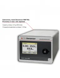 Смеситель трех газов Dansensor MAP Mix Provectus с жидкокристаллическим экраном – купить в Санкт-Петербурге с доставкой Купить смеситель трех газов dansensor map mix provectus с жидкокристаллическим экраном в Санкт-Петербурге – цена завода, доставка до двери | RuOborudovanie.ru