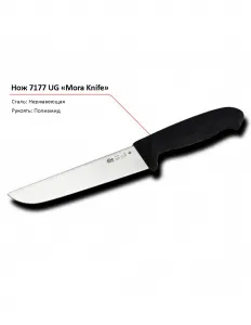 Нож 7177 UG MORA – купить в Санкт-Петербурге по цене завода
