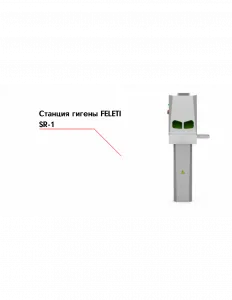 Станция гигены FELETI SR-1 – купить в Санкт-Петербурге по цене завода
