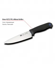 Нож 4171 PG MORA – купить в Санкт-Петербурге по цене завода