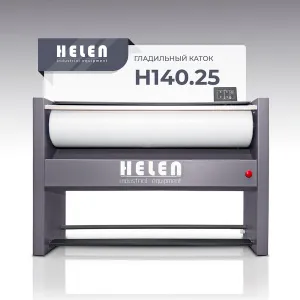 Гладильный каток Helen Н140.25 – купить в Санкт-Петербурге по цене завода