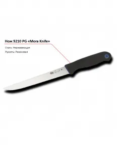 Нож 9210 PG MORA – купить в Санкт-Петербурге по цене завода