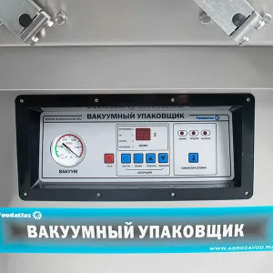Упаковщик FoodAtlas DZ-500/2SC Eco вакуумный – купить по цене завода