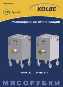 Волчок-мешалка Kolbe MWK 32-45 – купить в Санкт-Петербурге по цене завода