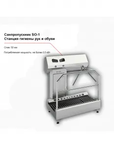 Санпропускник FELETI SO-1 (станция гигиены рук и обуви) – купить в Санкт-Петербурге по цене завода
