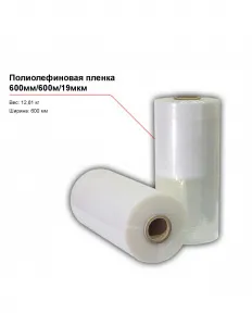 Полиолефиновая пленка 600мм/600м/19мкм – купить в Санкт-Петербурге по цене завода
