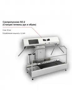 Санпропускник FELETI SD-2 (станция гигиены рук и обуви) – купить в Санкт-Петербурге по цене завода
