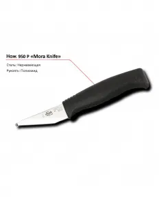 Нож 950 P MORA – купить в Санкт-Петербурге по цене завода
