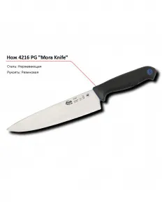 Нож 4216 PG MORA – купить в Санкт-Петербурге по цене завода