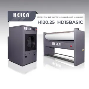 Комплект прачечного оборудования Helen H120.25 и HD15BASIC – купить в Санкт-Петербурге по цене завода