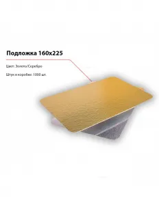 Подложка 160x225 – купить в Санкт-Петербурге по цене завода