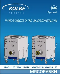 Волчок-мешалка Kolbe MW 130-120 – купить в Санкт-Петербурге по цене завода