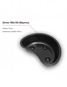 Лоток 155x135 (Фрукты) – купить в Санкт-Петербурге по цене завода
