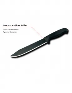 Нож 223 P MORA – купить в Санкт-Петербурге по цене завода