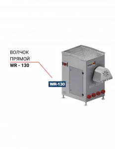 Волчок прямой Niro-Tech WR - 130 – купить в Санкт-Петербурге по цене завода