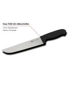 Нож 7250 UG MORA – купить в Санкт-Петербурге по цене завода