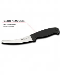 Нож 9150 PS MORA – купить в Санкт-Петербурге по цене завода