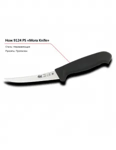 Нож 9124 PS MORA – купить в Санкт-Петербурге по цене завода