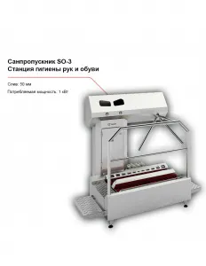 Санпропускник FELETI SO-3 (станция гигиены рук и обуви) – купить в Санкт-Петербурге по цене завода