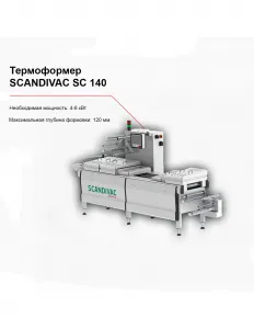 Термоформер SCANDIVAC SC 140 – купить в Санкт-Петербурге по цене завода