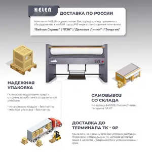 Гладильный каток Helen Н120.25С – купить в Санкт-Петербурге по цене завода
