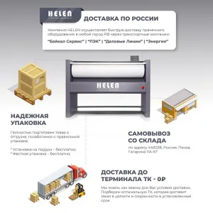 Гладильный каток Helen Н100.25 – купить в Санкт-Петербурге по цене завода