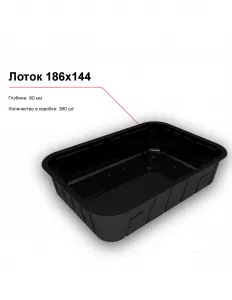 Лоток 186x144 – купить в Санкт-Петербурге по цене завода