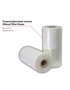Полиолефиновая пленка 500мм/750м/15мкм – купить в Санкт-Петербурге по цене завода