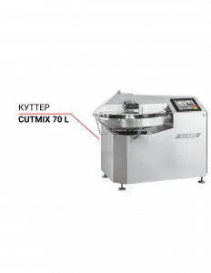 Куттер Cutmix CM 70 T2M‐R – купить в Санкт-Петербурге по цене завода