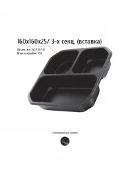 Лоток 160x160x25 (трехсекционный) – купить в Санкт-Петербурге с доставкой Купить лоток 160x160x25 (трехсекционный) в Санкт-Петербурге – цена завода, доставка до двери | RuOborudovanie.ru