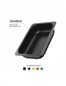 Лоток 210x148x47 – купить в Санкт-Петербурге по цене завода