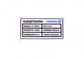Измельчитель льда Foodatlas CY-300FD – купить в Санкт-Петербурге по цене завода